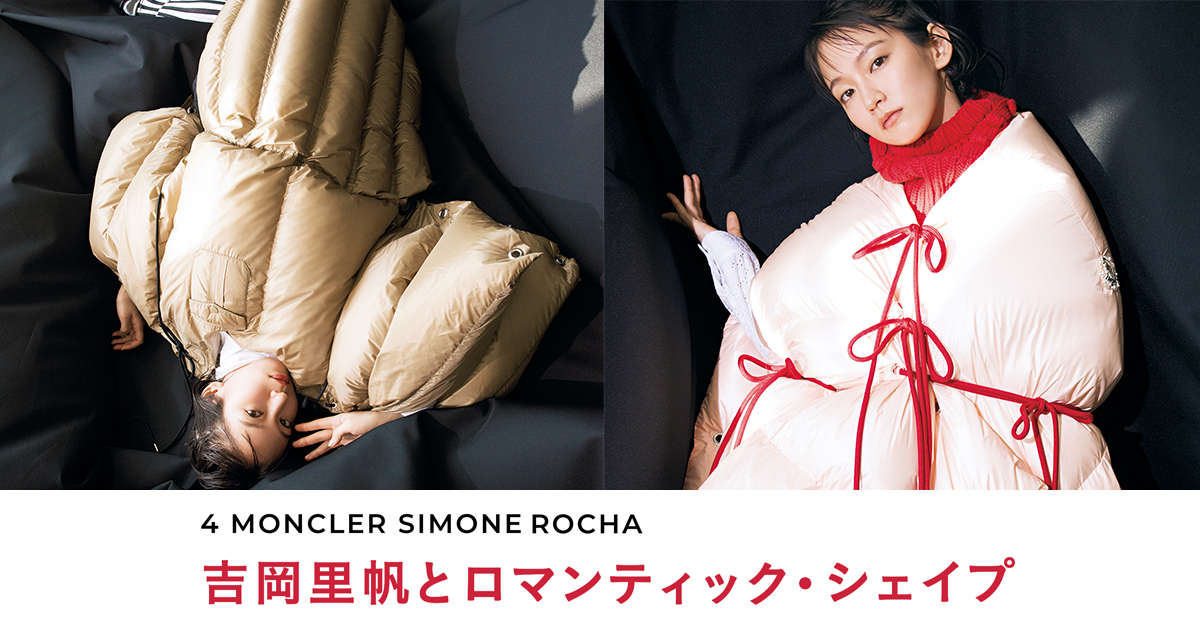 4 MONCLER SIMONE ROCHA 吉岡里帆とロマンティック・シェイプ | SPUR